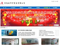 青島旺澤宇貿易有限公司 網站首頁