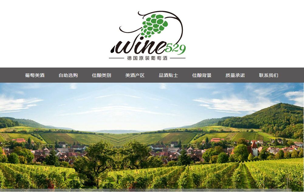 wine529 網站首頁