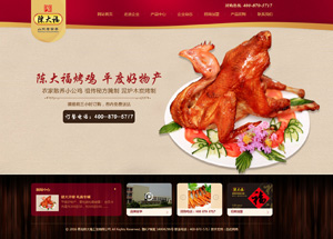 陳大(dà)福烤雞，平度好物(wù)産！手機網站建設