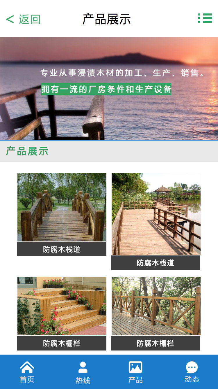方中(zhōng)園木業手機站制作