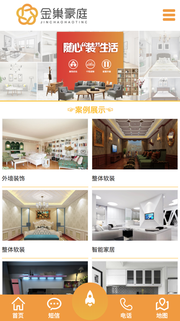 青島金巢豪庭裝飾材料手機站設計
