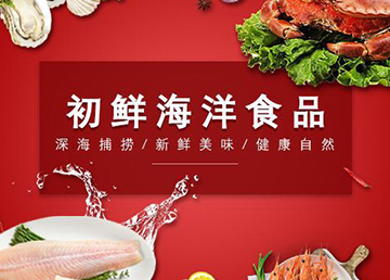 初鮮海洋食品微信商(shāng)城