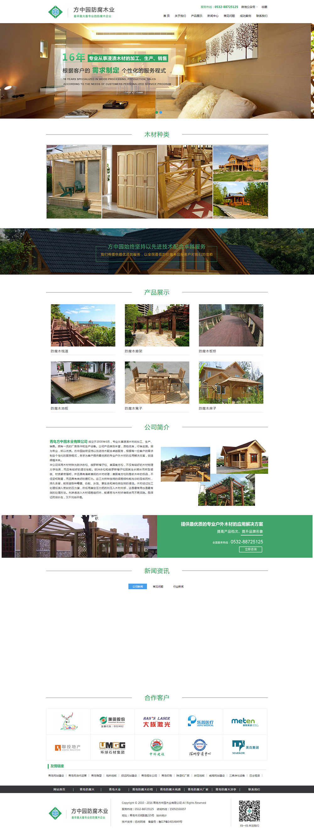 方中(zhōng)園木業 網站首頁