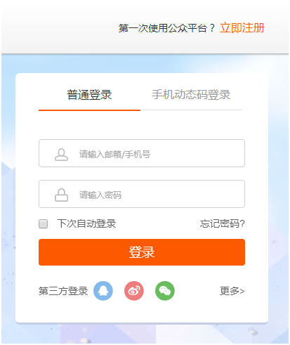 企業如何申請注冊搜狐公衆平台 3