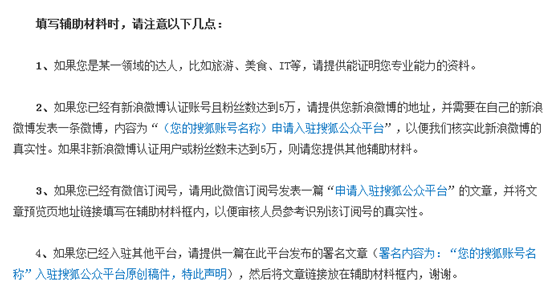 企業如何申請注冊搜狐公衆平台 9
