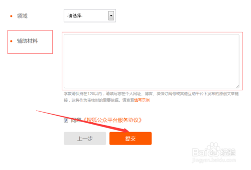 企業如何申請注冊搜狐公衆平台 8