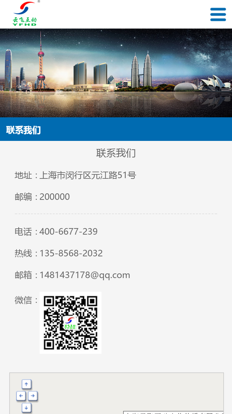 上海雲飛互動手機站設計
