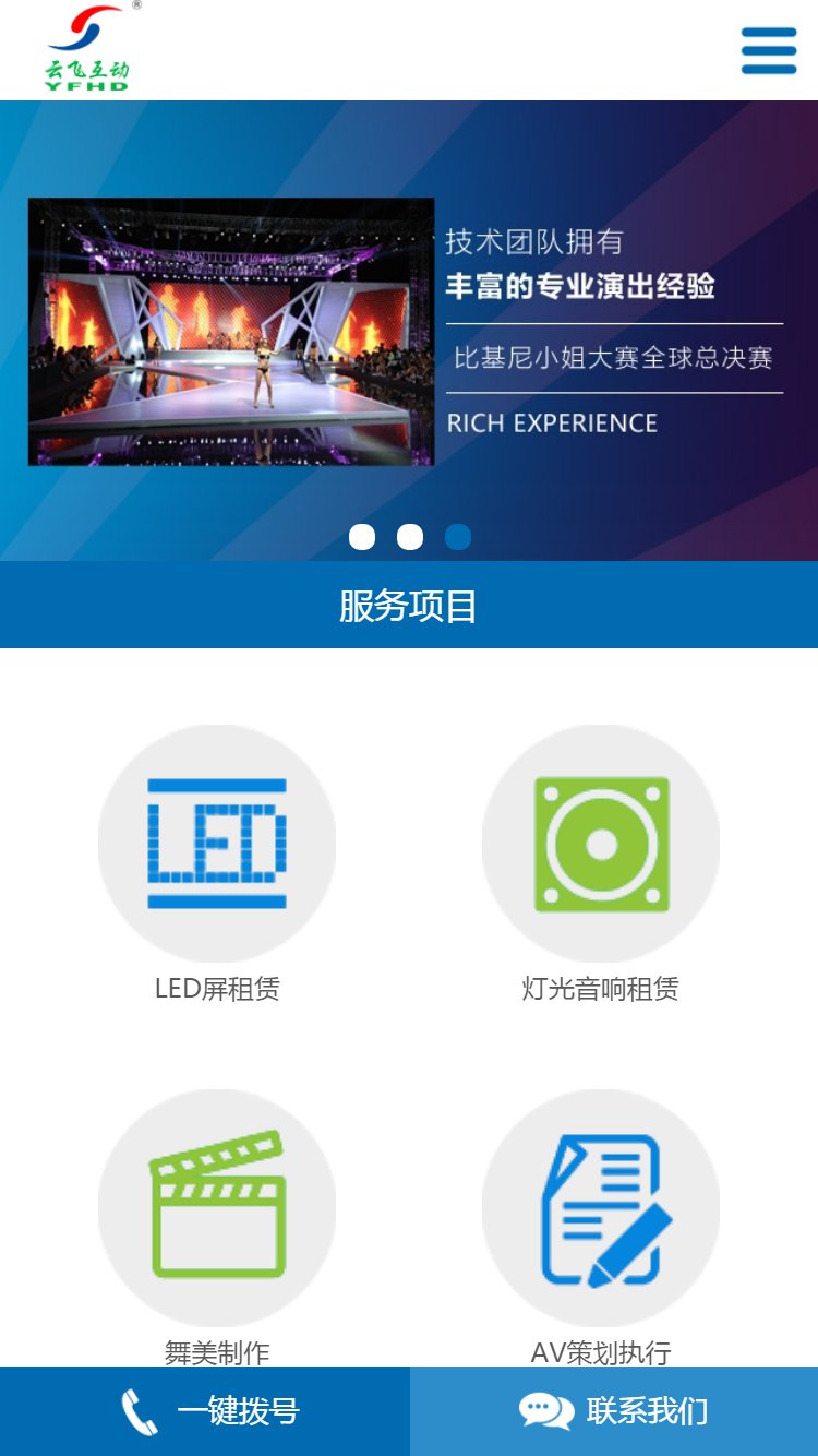 上海雲飛互動手機站設計