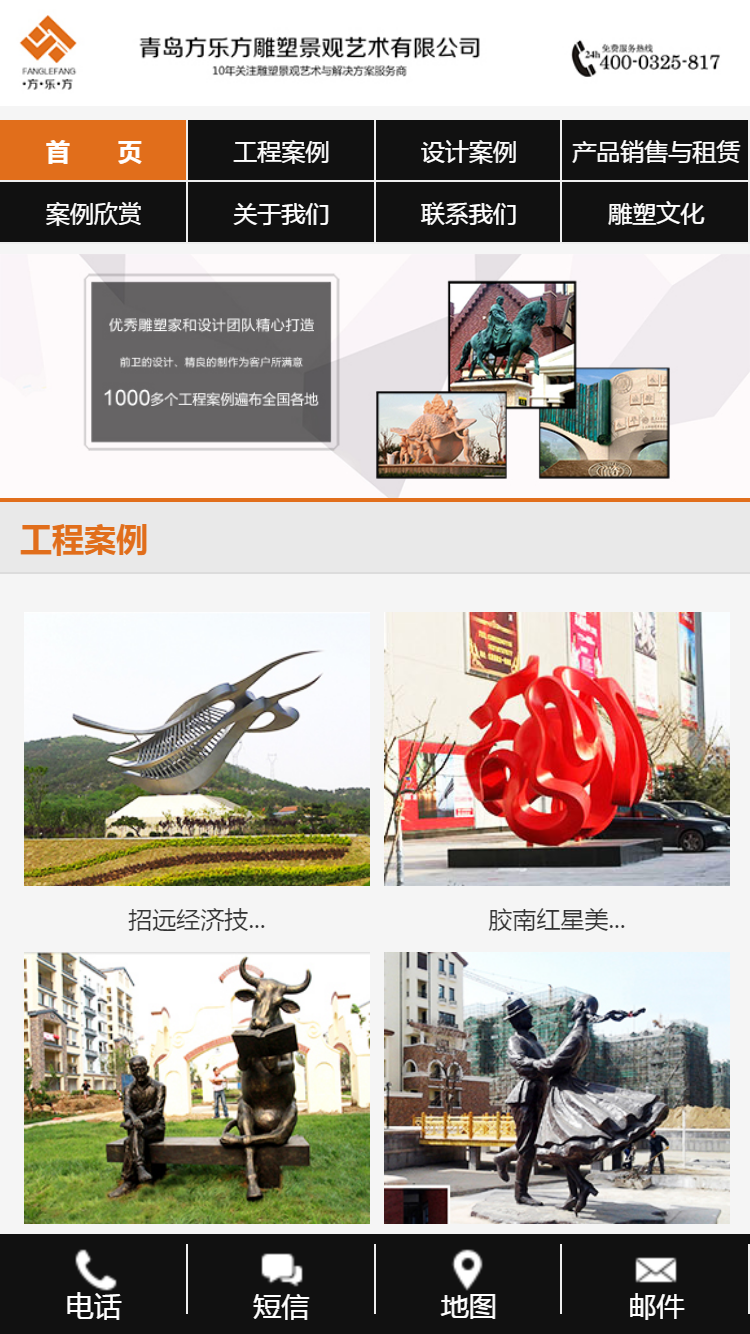 青島方樂方雕塑景觀手機站設計