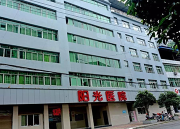 彭水陽光醫院微信網站建設