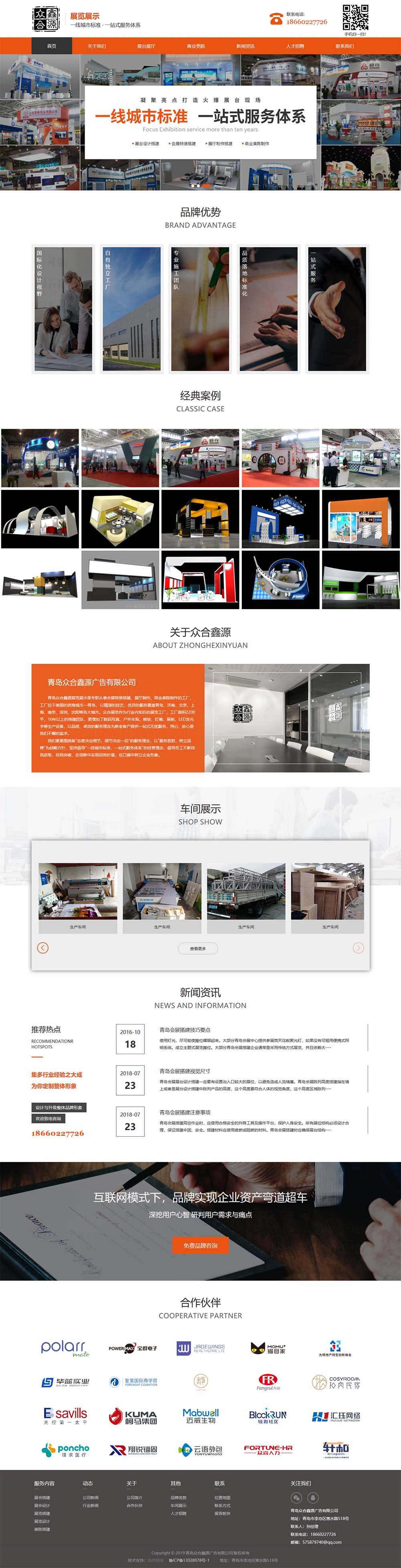 青島網站設計