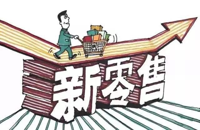 新零售商(shāng)城系統開(kāi)發分(fēn)析，新零售才是市場大(dà)趨勢 656565